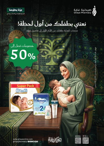 available at صيدليات غاية in مملكة العربية السعودية, السعودية, سعودية - الطائف
