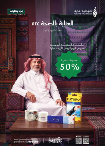 available at صيدليات غاية in مملكة العربية السعودية, السعودية, سعودية - الطائف