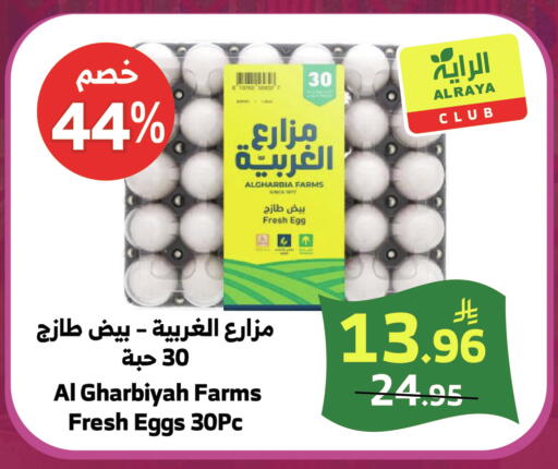 available at الراية in مملكة العربية السعودية, السعودية, سعودية - بيشة