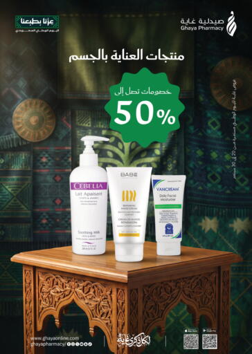 available at Ghaya pharmacy in KSA, Saudi Arabia, Saudi - Jeddah
