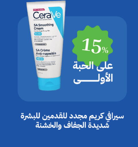 available at صيدليات غاية in مملكة العربية السعودية, السعودية, سعودية - الطائف