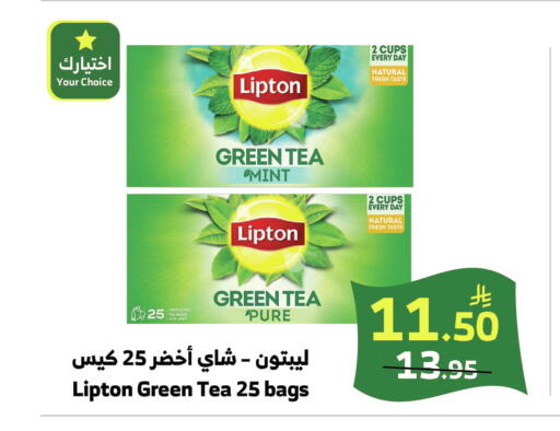 Mint available at الراية in مملكة العربية السعودية, السعودية, سعودية - خميس مشيط