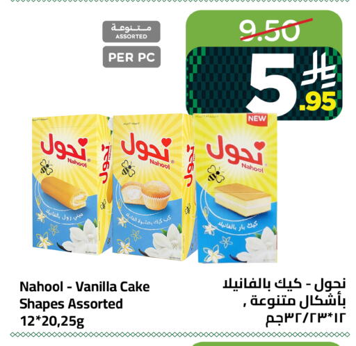 Vanilla available at Wahj Mart in KSA, Saudi Arabia, Saudi - Jeddah