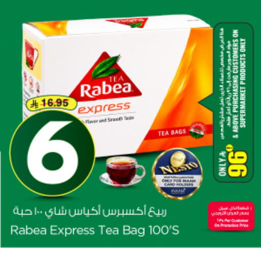 available at نستو in مملكة العربية السعودية, السعودية, سعودية - الخرج
