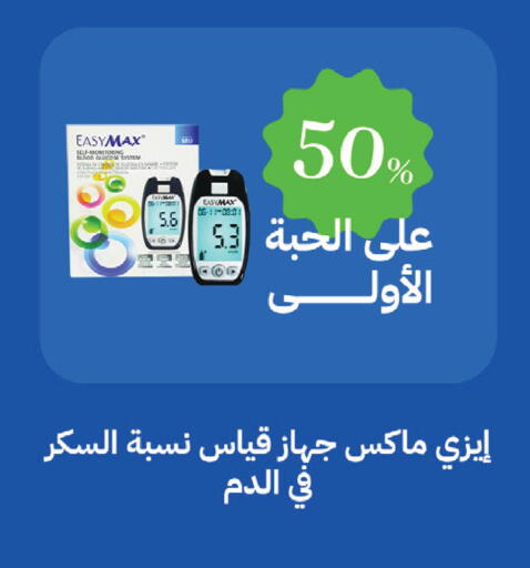 available at صيدليات غاية in مملكة العربية السعودية, السعودية, سعودية - الطائف