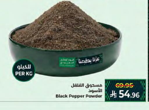 Pepper available at Kabayan Hypermarket in KSA, Saudi Arabia, Saudi - Jeddah