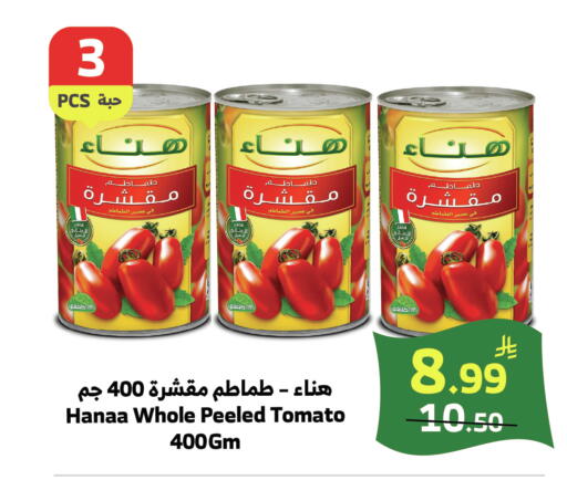 Tomato available at Al Raya in KSA, Saudi Arabia, Saudi - Ta'if