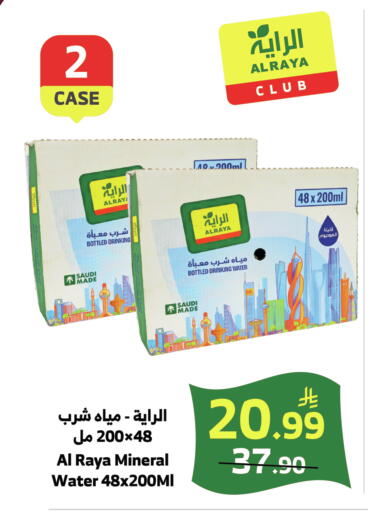 available at Al Raya in KSA, Saudi Arabia, Saudi - Jeddah