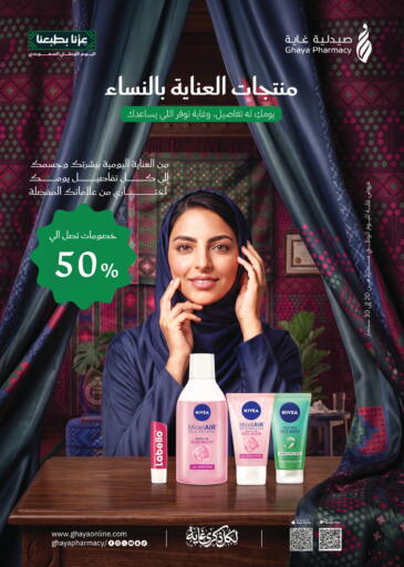 available at صيدليات غاية in مملكة العربية السعودية, السعودية, سعودية - الطائف