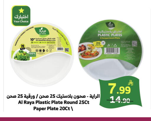 available at الراية in مملكة العربية السعودية, السعودية, سعودية - خميس مشيط