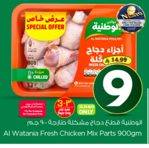 available at Nesto in KSA, Saudi Arabia, Saudi - Riyadh