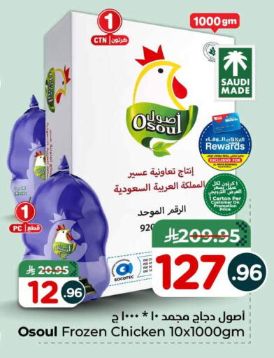 available at هايبر الوفاء in مملكة العربية السعودية, السعودية, سعودية - الخرج