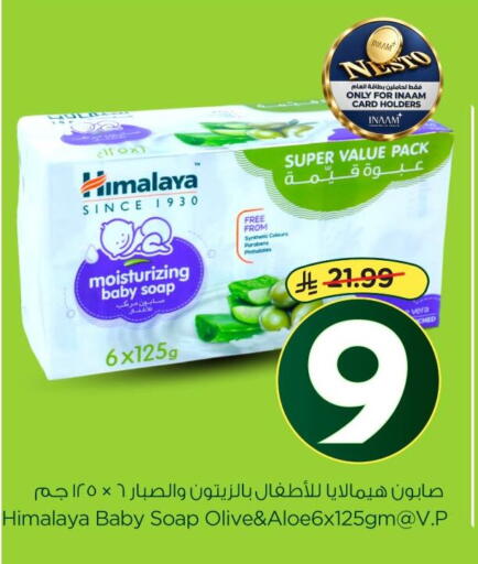 available at نستو in مملكة العربية السعودية, السعودية, سعودية - الخبر‎