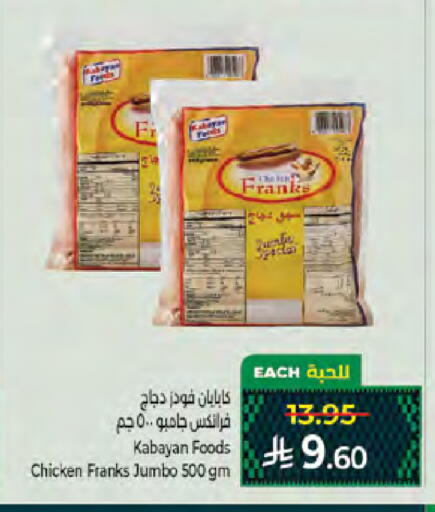 available at كبايان هايبرماركت in مملكة العربية السعودية, السعودية, سعودية - جدة