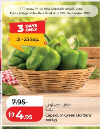 Capsicum from Jordan available at لولو هايبرماركت in الإمارات العربية المتحدة , الامارات - ٱلْعَيْن‎