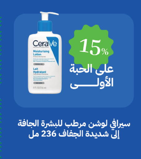 available at صيدليات غاية in مملكة العربية السعودية, السعودية, سعودية - الطائف