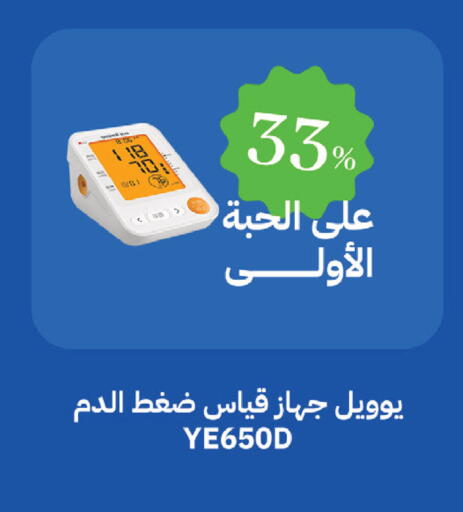 available at صيدليات غاية in مملكة العربية السعودية, السعودية, سعودية - الطائف