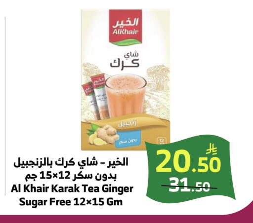 Ginger available at الراية in مملكة العربية السعودية, السعودية, سعودية - الطائف