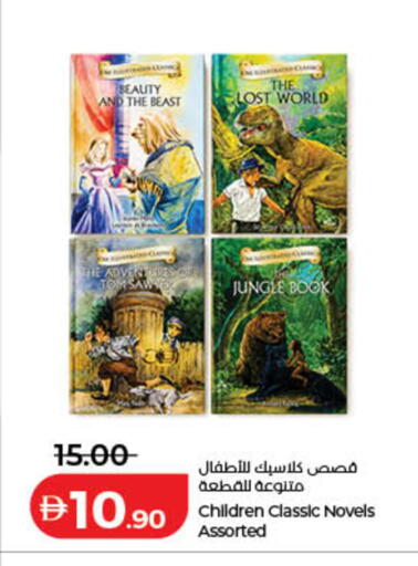 available at لولو هايبرماركت in الإمارات العربية المتحدة , الامارات - أم القيوين‎