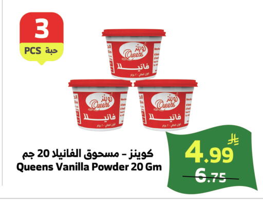 Vanilla available at الراية in مملكة العربية السعودية, السعودية, سعودية - خميس مشيط