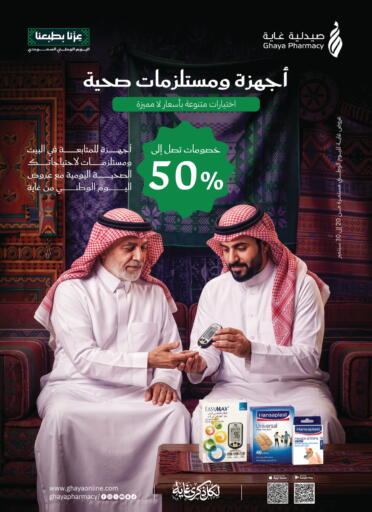 available at Ghaya pharmacy in KSA, Saudi Arabia, Saudi - Ta'if