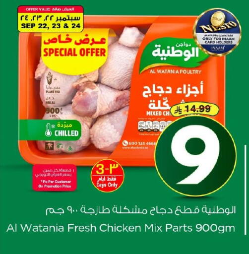 available at نستو in مملكة العربية السعودية, السعودية, سعودية - الخبر‎