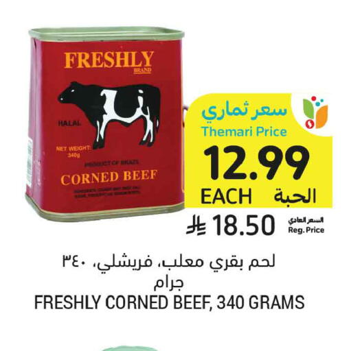 available at أسواق التميمي in مملكة العربية السعودية, السعودية, سعودية - الخبر‎