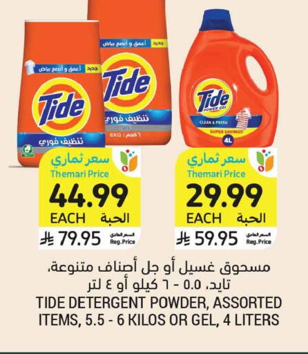 available at أسواق التميمي in مملكة العربية السعودية, السعودية, سعودية - الجبيل‎