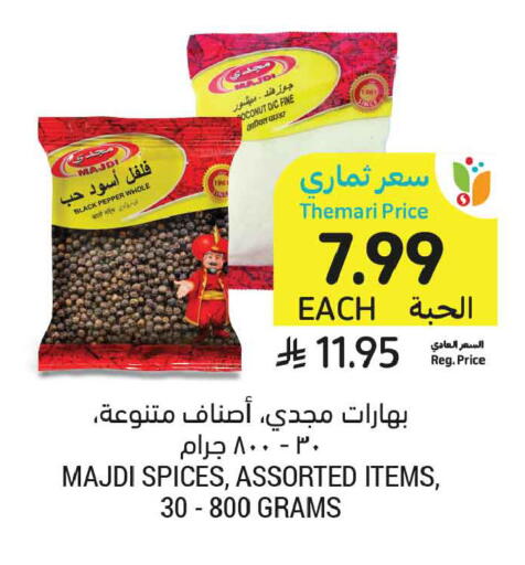 Pepper available at أسواق التميمي in مملكة العربية السعودية, السعودية, سعودية - الخبر‎