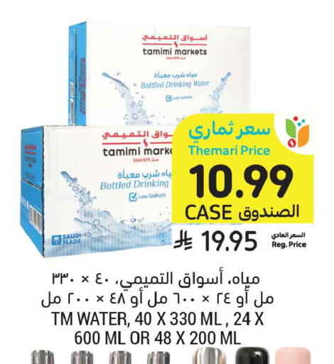 available at أسواق التميمي in مملكة العربية السعودية, السعودية, سعودية - الخبر‎