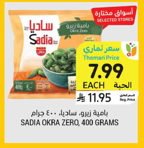 Okra available at أسواق التميمي in مملكة العربية السعودية, السعودية, سعودية - الخبر‎