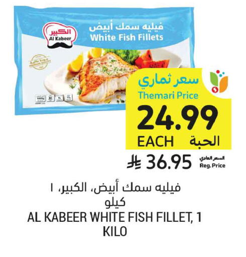 available at أسواق التميمي in مملكة العربية السعودية, السعودية, سعودية - الخبر‎
