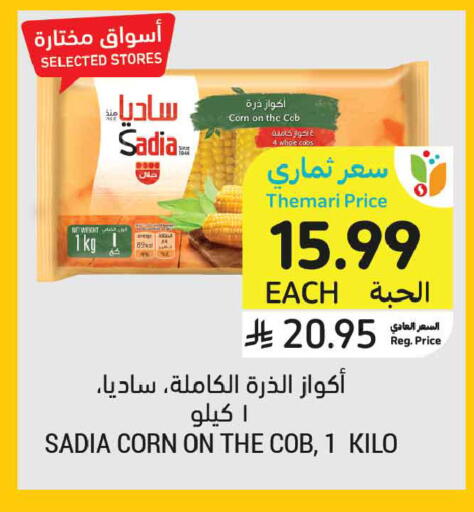 available at أسواق التميمي in مملكة العربية السعودية, السعودية, سعودية - الخبر‎