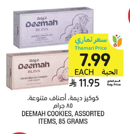 available at أسواق التميمي in مملكة العربية السعودية, السعودية, سعودية - الخبر‎