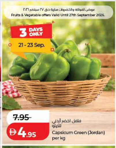 Capsicum from Jordan available at لولو هايبرماركت in الإمارات العربية المتحدة , الامارات - الشارقة / عجمان