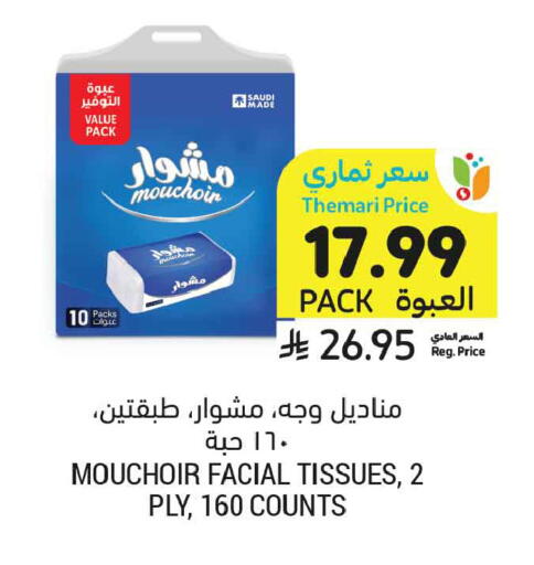 available at أسواق التميمي in مملكة العربية السعودية, السعودية, سعودية - الرس