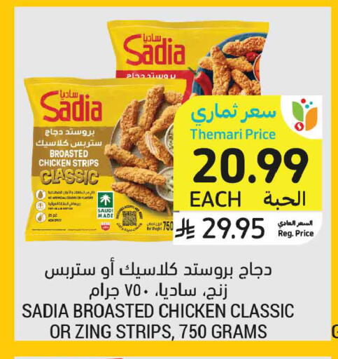 available at أسواق التميمي in مملكة العربية السعودية, السعودية, سعودية - عنيزة