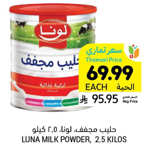 available at أسواق التميمي in مملكة العربية السعودية, السعودية, سعودية - الخبر‎