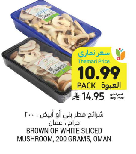 Mushroom from Oman available at أسواق التميمي in مملكة العربية السعودية, السعودية, سعودية - الخبر‎