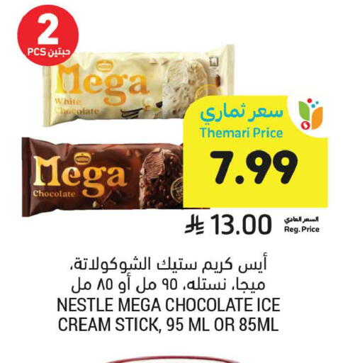 available at أسواق التميمي in مملكة العربية السعودية, السعودية, سعودية - الخبر‎