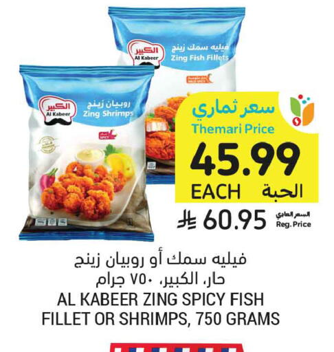 available at أسواق التميمي in مملكة العربية السعودية, السعودية, سعودية - الخبر‎