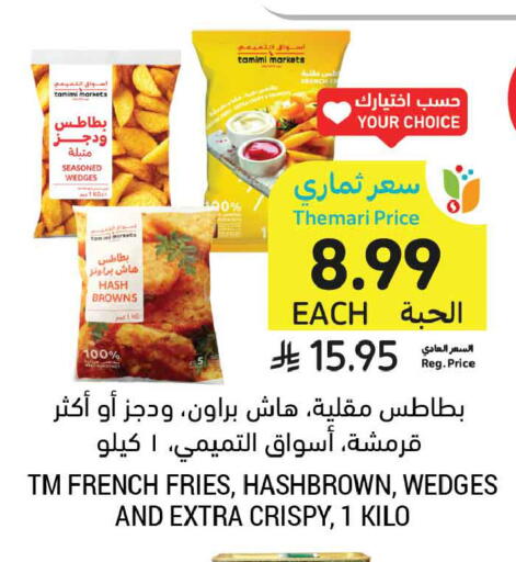 available at أسواق التميمي in مملكة العربية السعودية, السعودية, سعودية - الخبر‎