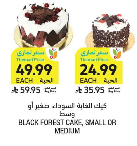 available at أسواق التميمي in مملكة العربية السعودية, السعودية, سعودية - الخبر‎