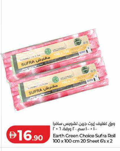available at لولو هايبرماركت in الإمارات العربية المتحدة , الامارات - رَأْس ٱلْخَيْمَة