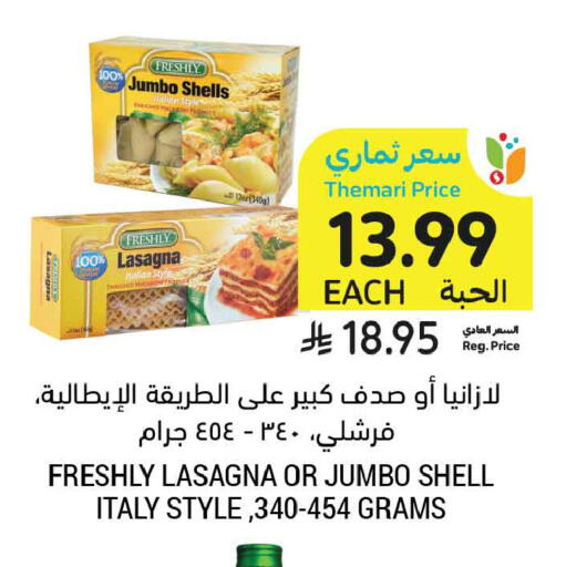 available at أسواق التميمي in مملكة العربية السعودية, السعودية, سعودية - الخبر‎