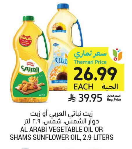 available at أسواق التميمي in مملكة العربية السعودية, السعودية, سعودية - الخبر‎