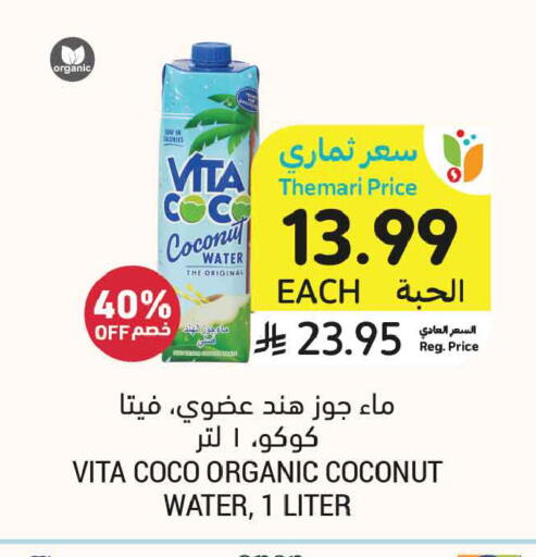 Coconut available at أسواق التميمي in مملكة العربية السعودية, السعودية, سعودية - عنيزة