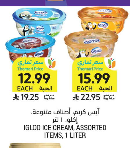 Vanilla available at أسواق التميمي in مملكة العربية السعودية, السعودية, سعودية - الخبر‎