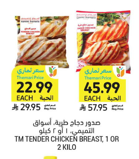 available at أسواق التميمي in مملكة العربية السعودية, السعودية, سعودية - الخبر‎