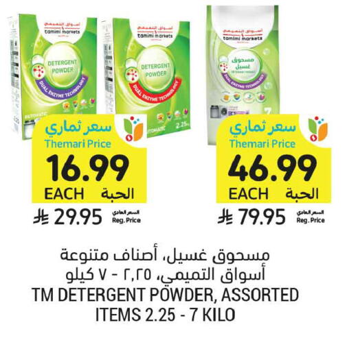 available at Tamimi Market in KSA, Saudi Arabia, Saudi - Al Khobar
